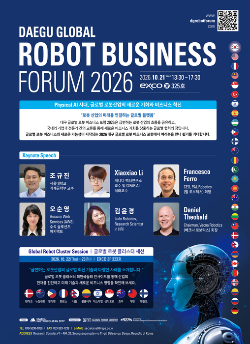 '2026 대구 글로벌 로봇 비즈니스 포럼', '피지컬 AI'로 글로벌 비즈니스 혁신 이끈다
