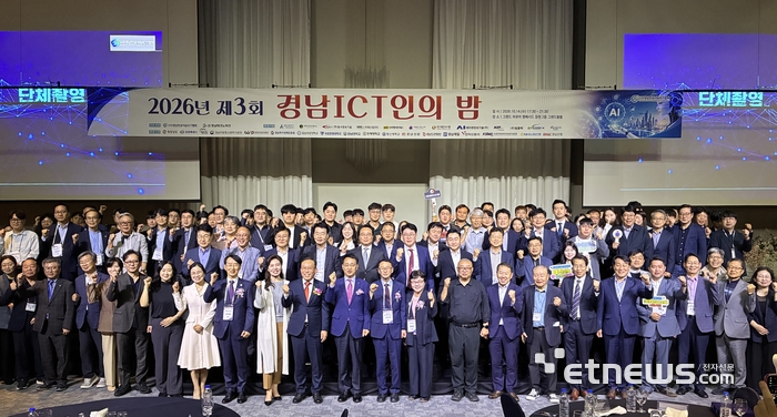14일 창원 그랜드 머큐어 앰배서더 호켈에서 열린 '2026년 제3회 경남 ICT인의 밤' 참석자들이 단체 기념촬영했다.