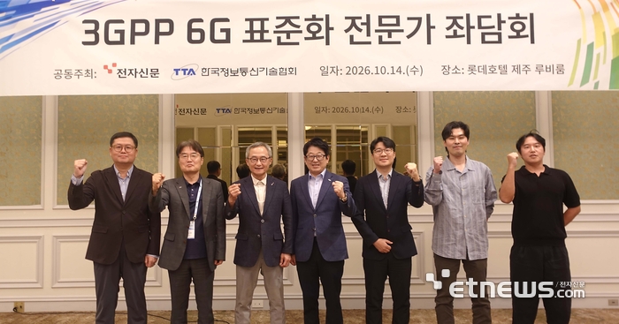 지난 14일 제주 롯데호텔 제주에서 열린 3GPP 6G 표준화 전문가 좌담회에서 참석자들이 기념촬영했다.