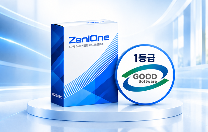 비젠트로, 통합 비즈니스 솔루션 '제니원(ZeniOne)' GS인증 1등급 획득