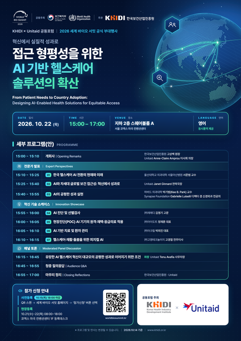 한국보건산업진흥원-국제의약품구매기구 공동 포럼 포스터.(제공=한국보건산업진흥원)