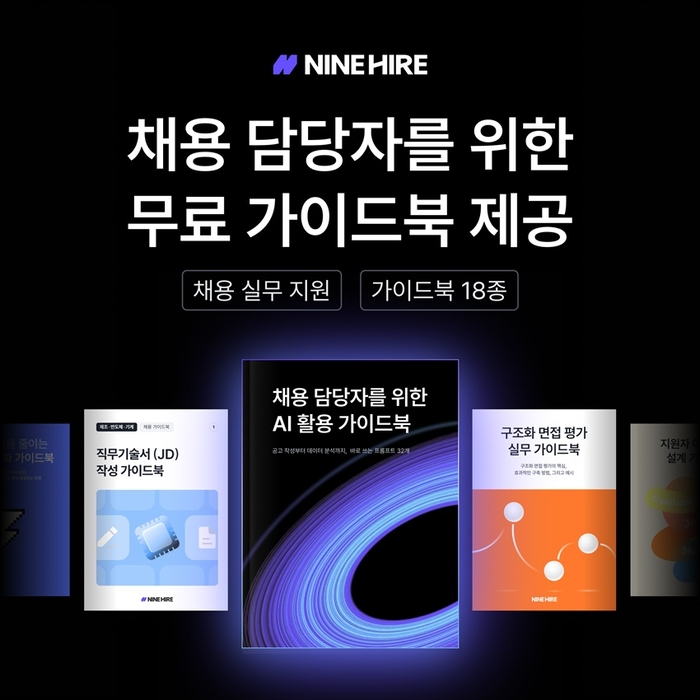 〈자료 나인하이어〉