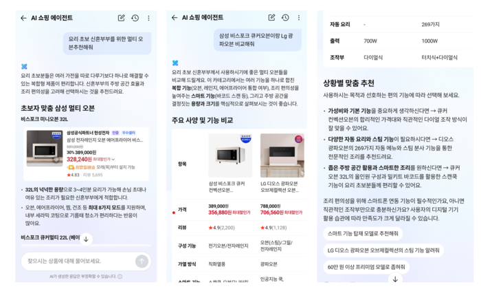 네이버 '인공지능(AI) 쇼핑 에이전트' 〈자료 네이버〉