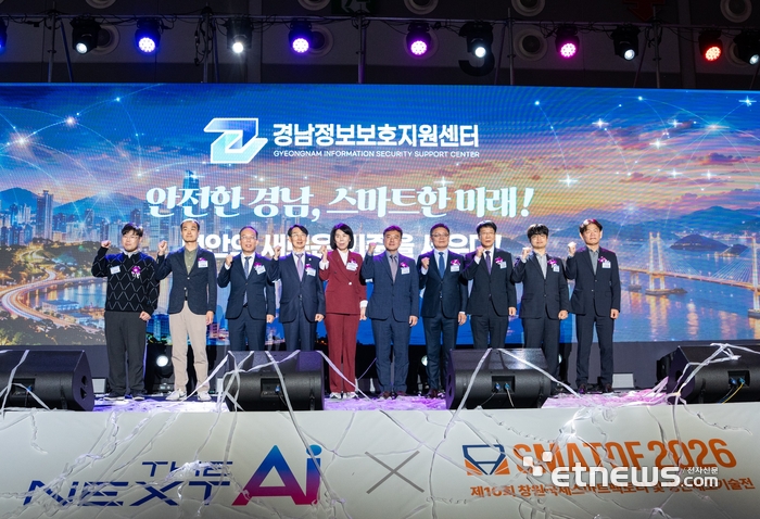 제조 AI전환 거점 경남의 든든한 방패 '경남정보보호지원센터' 공식 출범