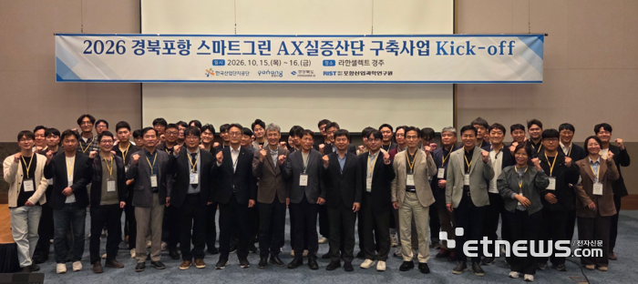 'AX 실증산단 구축사업 킥오프 미팅' 참석자들이 기념활영하고 있다.