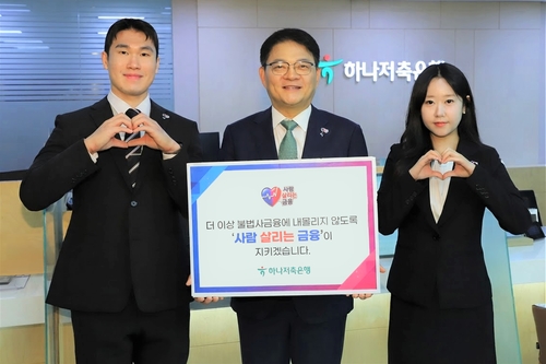 양동원 하나저축은행 대표(가운데)가 '사람 살리는 금융' 릴레이 캠페인 동참 기념촬영을 하고 있다.(사진=하나저축은행)