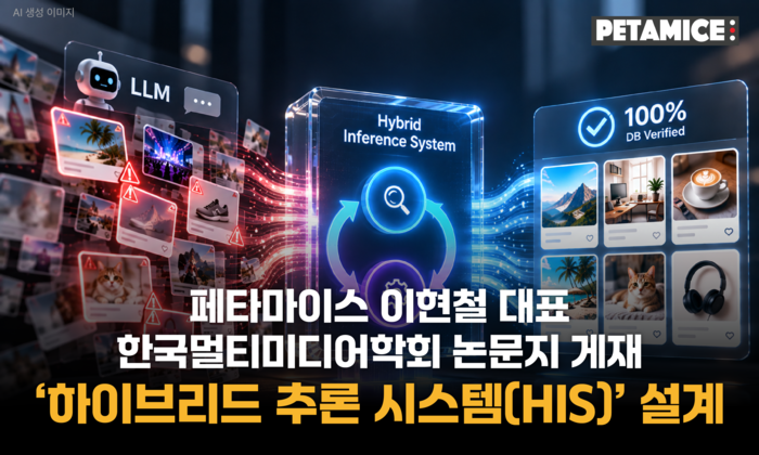 페타마이스. 사진=페타마이스