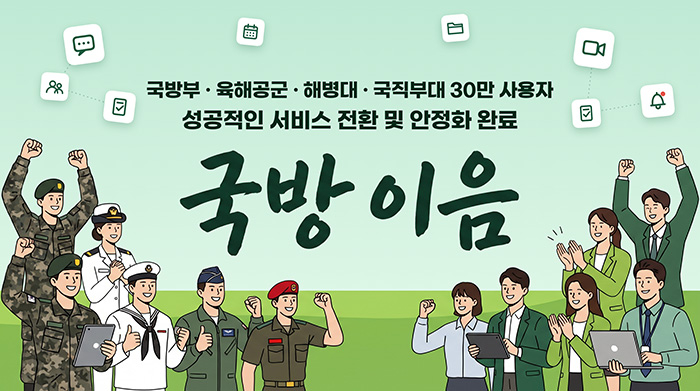 국방이음(사진 제공=엠티씨엠)