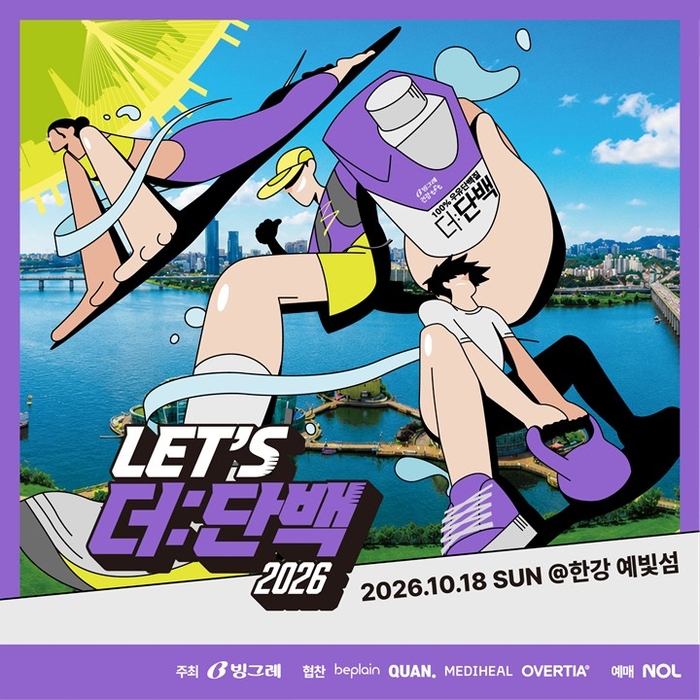 빙그레, 한강서 웰니스 페스티벌 개최…'렛츠 더:단백' 전석 매진