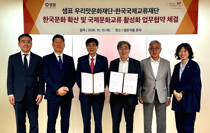 박진선 샘표 우리맛문화재단 이사장(오른쪽 세 번째)과 송기도 한국국제교류재단 이사장(왼쪽 세 번째), 양측 관계자들이 기념촬영을 하고 있다.