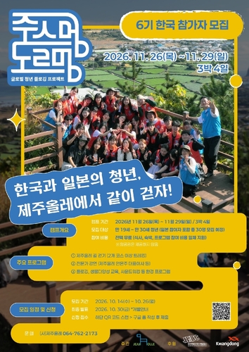 제주삼다수·광동제약, 한·일 청년과 제주 환경보호 캠페인