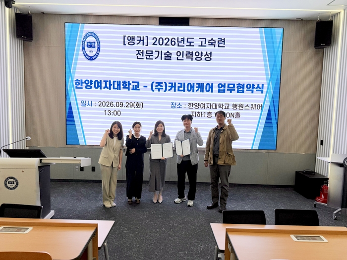 한양여대 앵커사업단은 커리어케어와 '고숙련 전문기술 인력양성 사업 협약'을 체결했다.