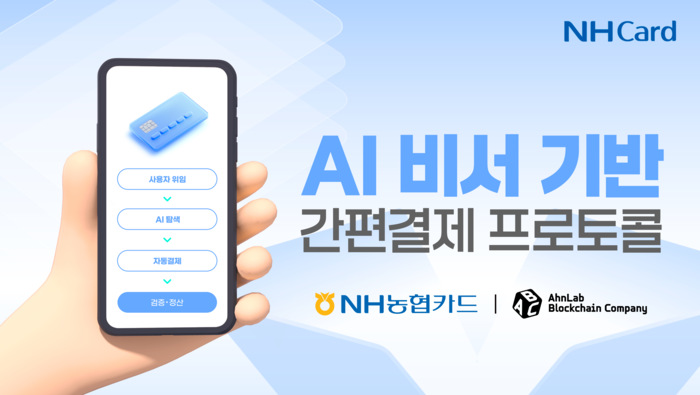 사진=NH농협카드