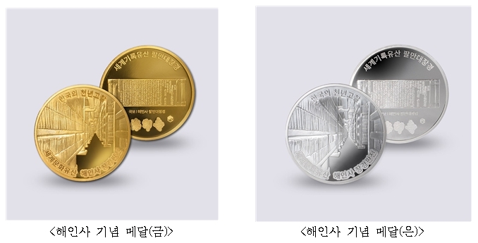 조폐공사, '한국의 천년고찰 시리즈' 3차 작품 공개…금·은메달 2종 선보여