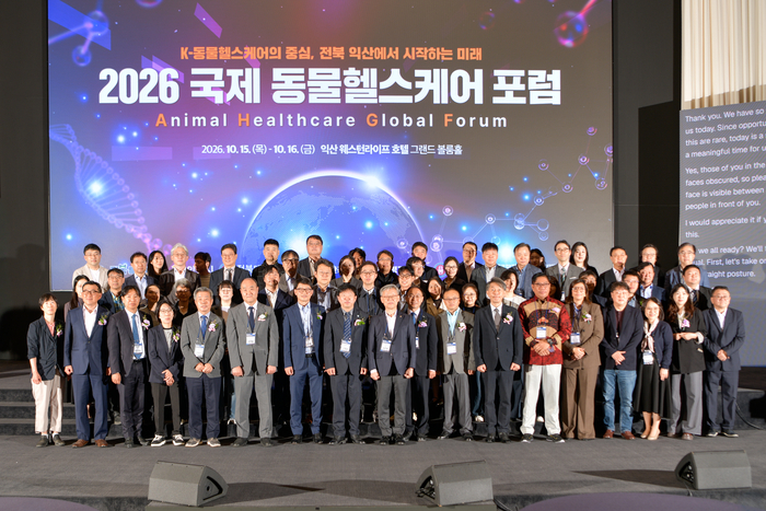 2026 국제 동물헬스케어 포럼.