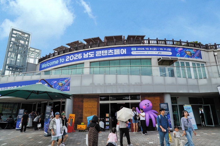 2026년 남도 콘텐츠페어 행사사진.