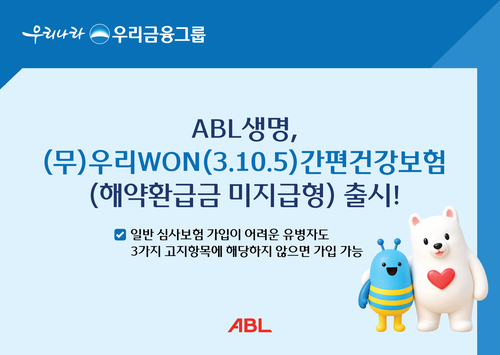 자료=ABL생명