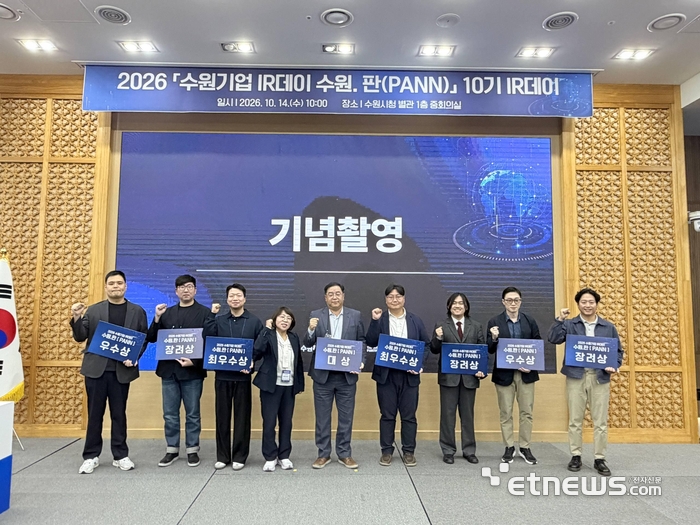 최현주 수원시 첨단산업AI국장(왼쪽 네 번째)이 14일 시청 중회의실에서 '2026 수원기업 투자설명회(IR) 데이 수원.판(PANN) 10기'에 참여해 기업인들과 기념 촬영했다. 수원시 제공.