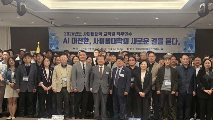 한국원격대학협의회가 대전 호텔인터시티에서 개최한 '2026년 사이버대학 교직원 직무연수'를 개최하고 관계자들이 기념촬영을 하고 있다.