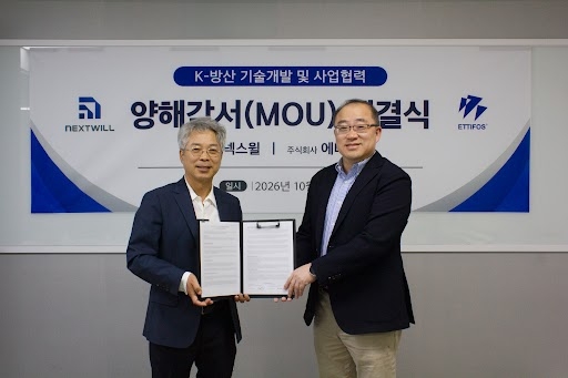 에티포스·넥스윌, 드론·무인체계 방산 통신기술 공동개발