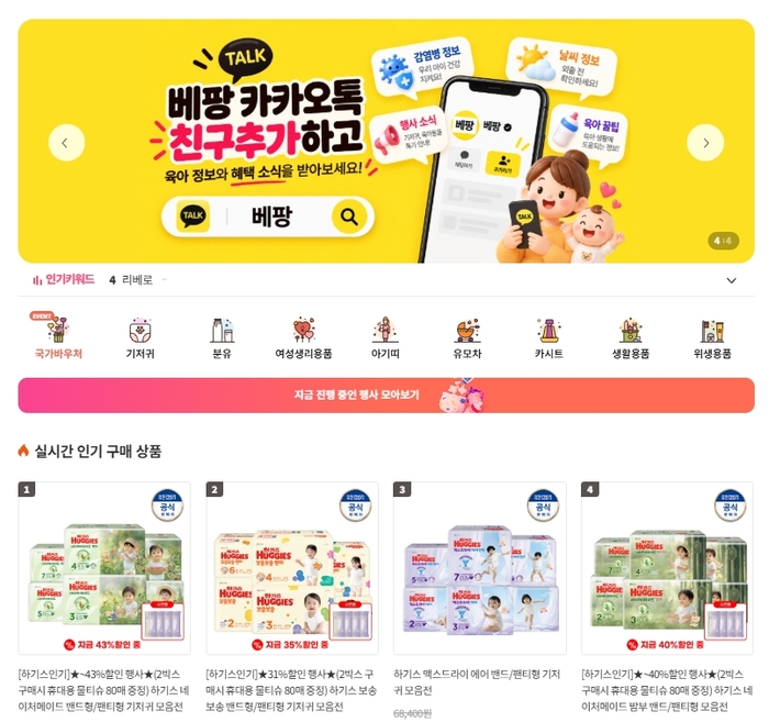 베팡몰. 사진=베팡몰