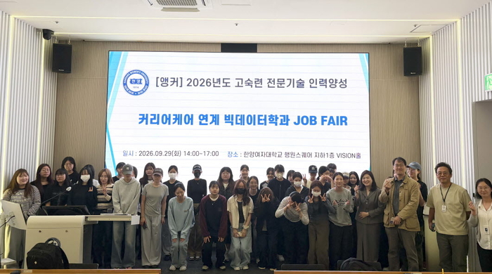 '커리어케어 연계 빅데이터학과 JOB FAIR'가 후 관계자들이 기념촬영을 하고 있다.