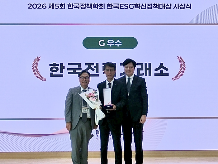 전력거래소, '제5회 한국ESG혁신정책대상' 거버넌스 부문 우수상 수상