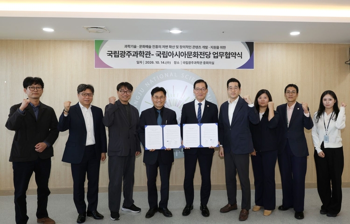 이정구 국립광주과학관 관장(오른쪽에서 5번째)과 김상욱 국립아시아문화전당 전당장(〃 4번째)이 업무협약을 체결한 뒤 양 기관 직원들과 기념촬영하고 있다.