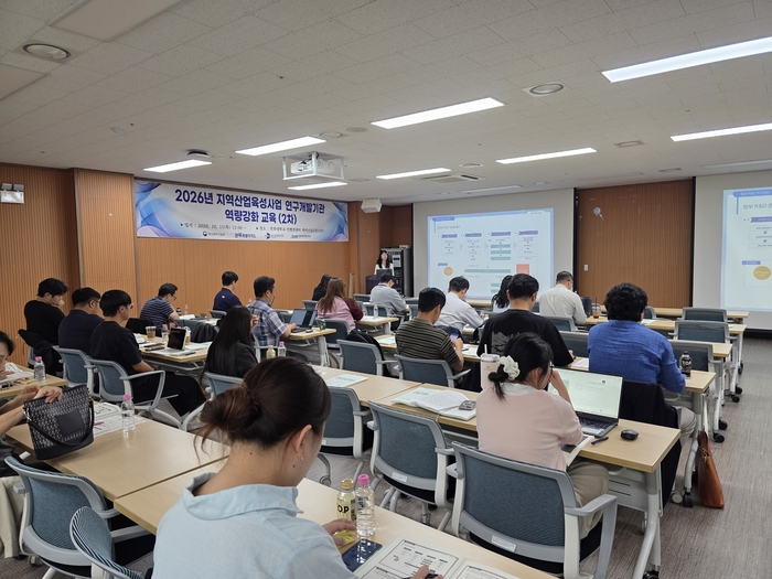 '2026년 지역산업육성사업 연구개발기관 역량강화 교육'.