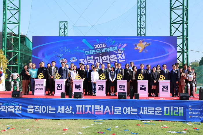 '2026 대한민국과학축제 with 전북과학축전' 개막식.