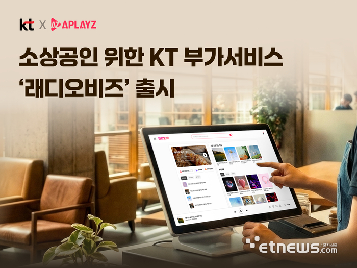 KT 모바일 부가서비스 래디오비즈
