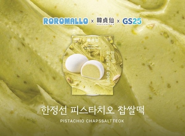 로로멜로X한정선 피스타치오 찹쌀떡 제품 이미지. 사진=로로에프엔비