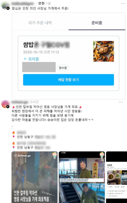 인천 남동구 구월동에서 발생한 흉기 난동 사건을 제압하는데 적극 나선 상인을 응원하는 네티즌들의 글. 사진=스레드 캡처