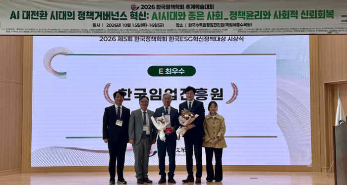 한국임업진흥원이 제5회 '한국 ESG 혁신정책 대상' 시상식에서 환경부문 최우수상을 수상했다.