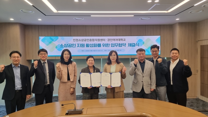 경인여대 산학협력단, 인천신용보증재단 인천소상공인종합지원센터와 '소상공인 지원 전문인력 양성' 업무협약 체결