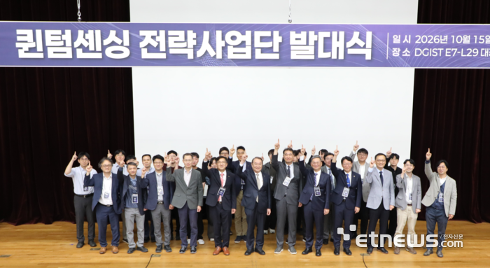 권텀센싱 전략사업단 발대식 모습