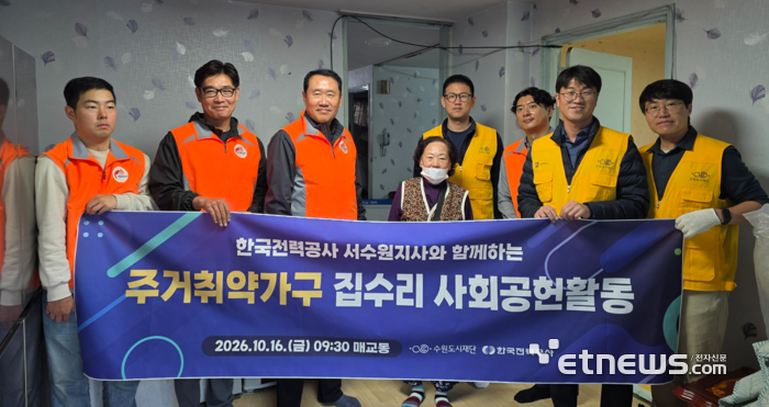 수원도시재단·한전, 취약계층 총 6가구 노후 조명·콘센트 교체 지원