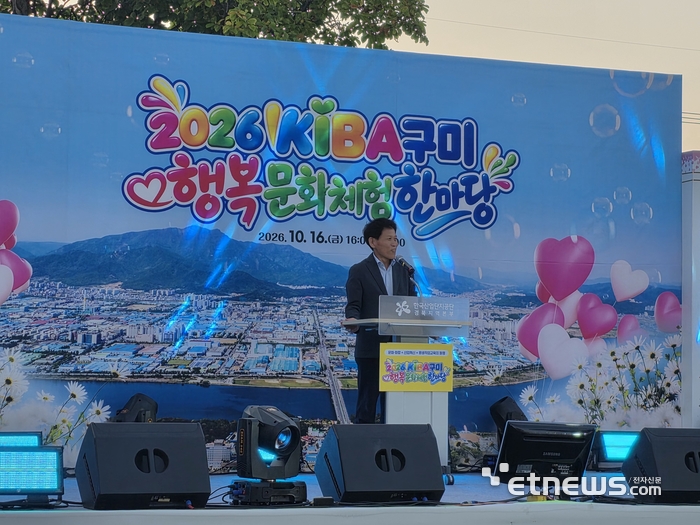 '2026 KIBA구미 행복문화체험 한마당' 행사에서 심상원 산단공 경북지역본부장이 인사말을 하고 있다.