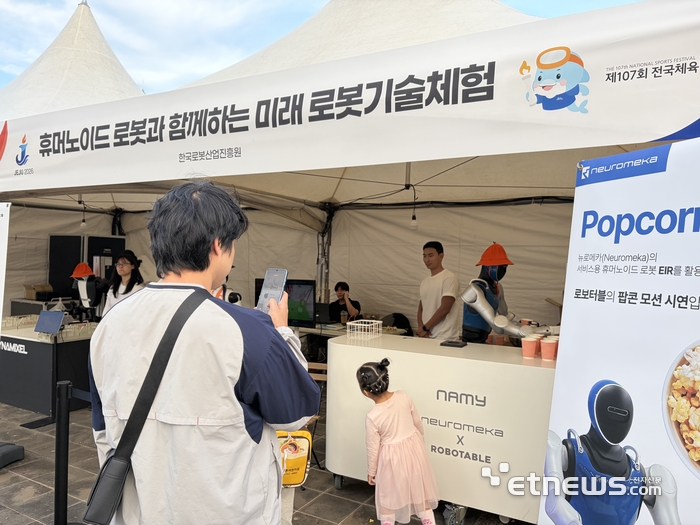 KIRIA가 전국체전이 열리는 제주에 로봇체험부스를 마련했다.