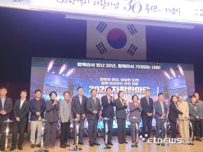 인천시, 자활사업 30주년 한마당…1600여명 모여 자립 의지 다져