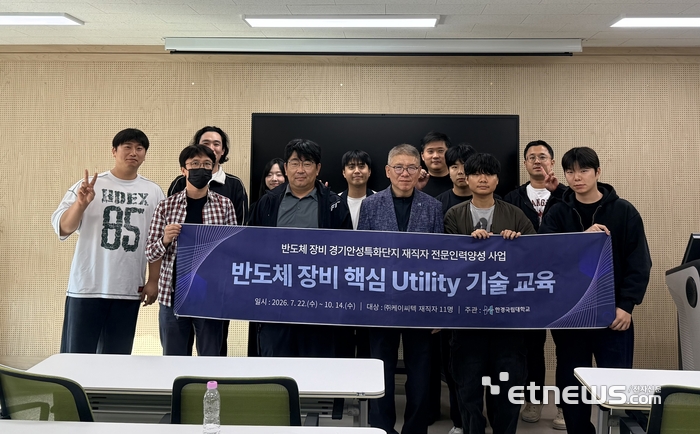 한경국립대, 케이씨텍 직원 11명 대상 반도체 장비 맞춤형 직무교육