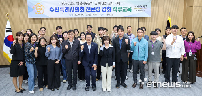 수원시의회, 50여 명 직무 교육…행정사무감사·예산안 심사 대비