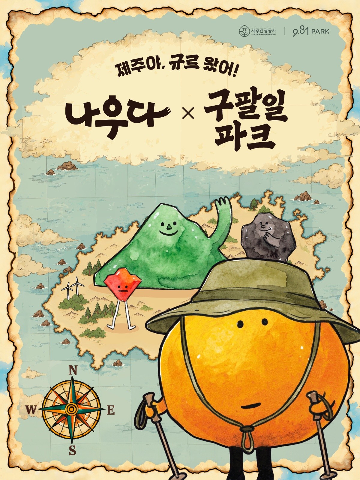 9.81파크·제주관광공사 맞손…캐릭터로 제주여행 잇는다