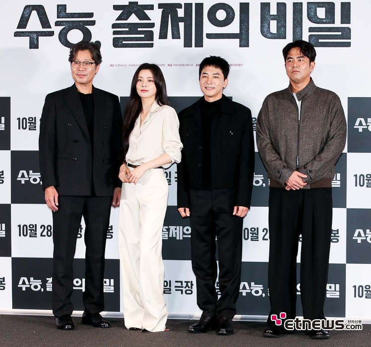 [ET포토] 수능 출제의 비밀, '40일간 감금되는 극중 주연들'