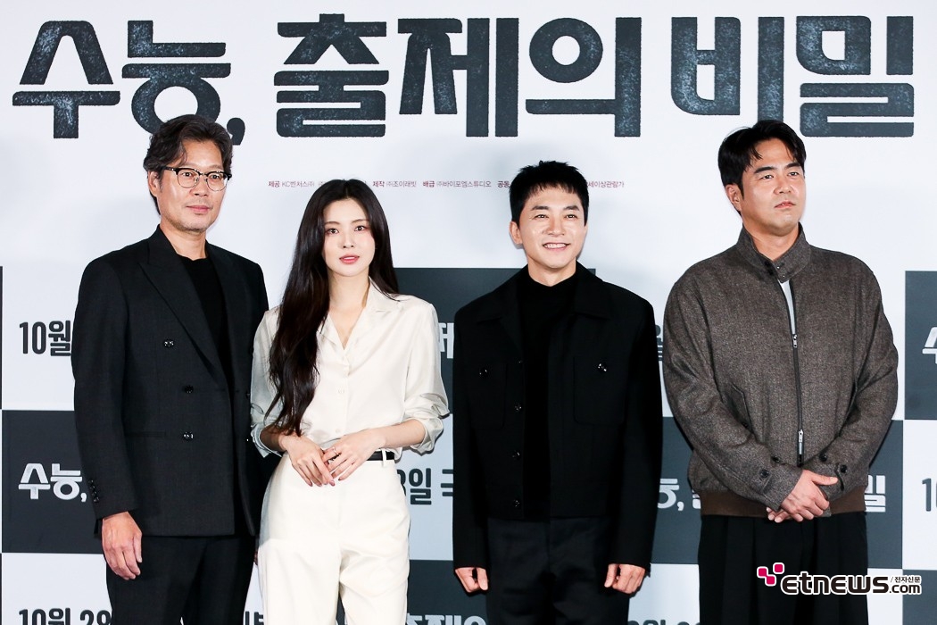[ET포토] 수능 출제의 비밀, '수능 출제 과정의 비화를 그린 블랙 코미디'