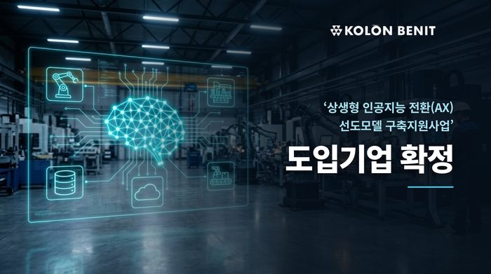 코오롱베니트