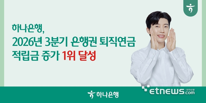 [사진= 하나은행 제공]