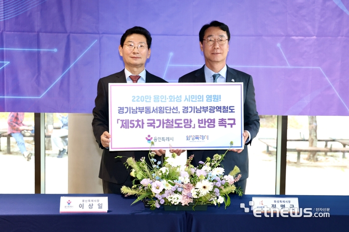 반도체는 이웃사촌, 교통망 확충도 한뜻…용인·화성, 도로 3개·철도망 확충에 '맞손'