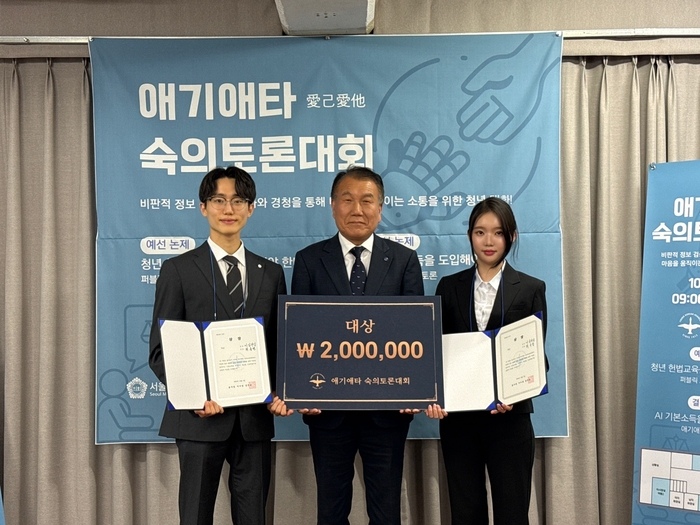 이심전심 팀(원종현 학생과 최수정 학생)이 애기애타 숙의토론대회에서 대상을 수상했다. [사진 제공=숭실대]