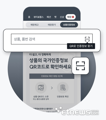 다이소, “앱으로 상품 인증정보 확인하세요”…가성비 넘어 신뢰 높인다